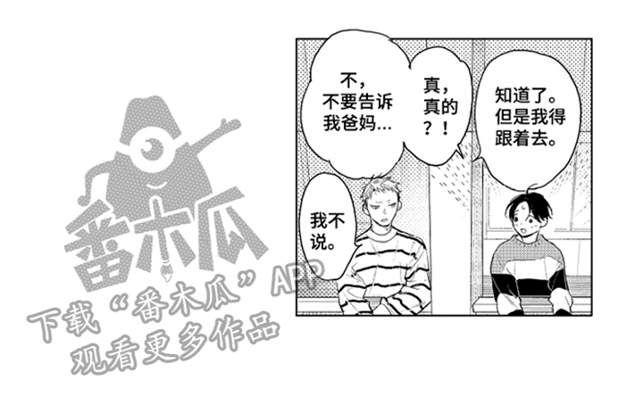 少爷的独立战争漫画,第8章：防人之心不可无2图