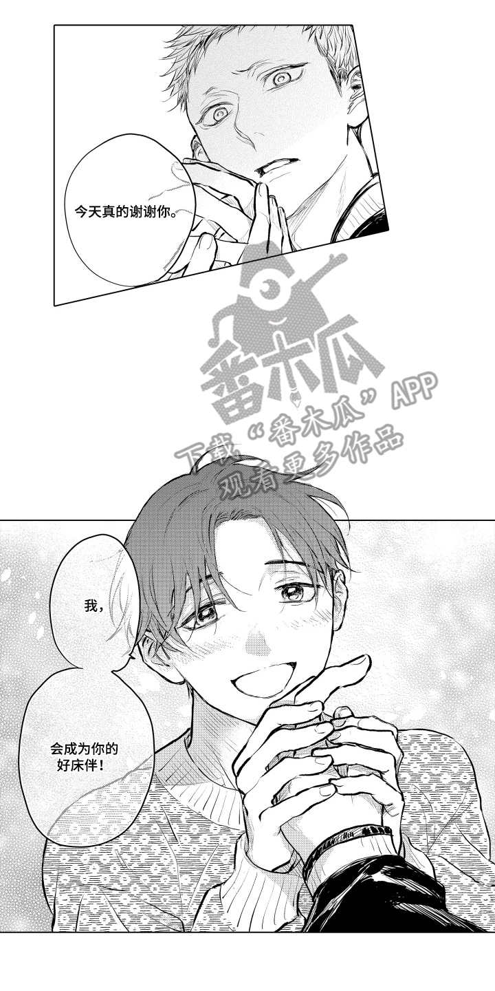少爷的独立战争漫画,第6章：谢谢你2图