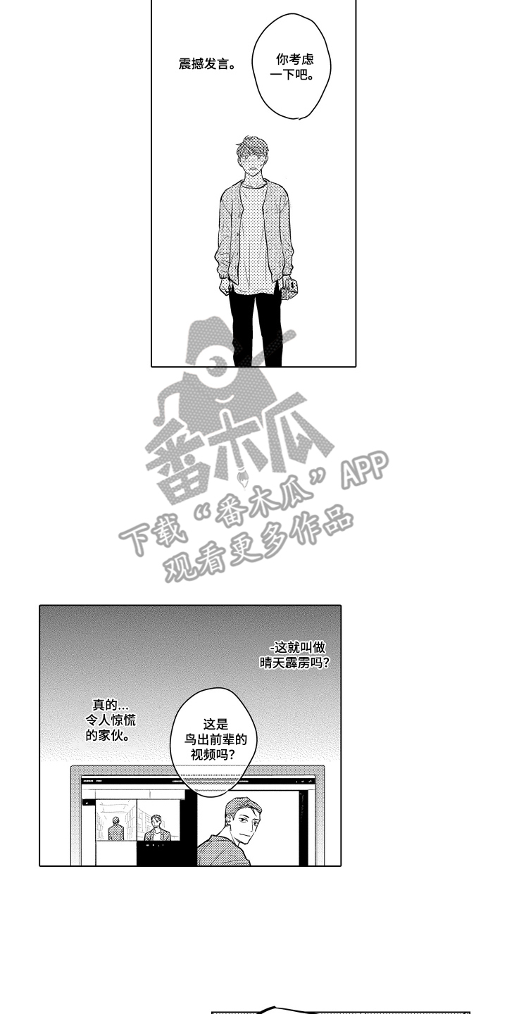 少爷的独立战争漫画,第29章：致我的先生：令人惊慌的家伙5图