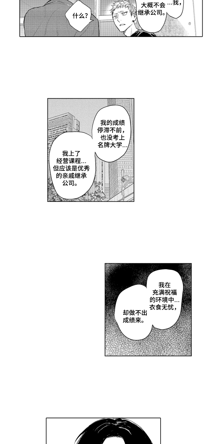 少爷的独立战争漫画,第11章：失败品3图