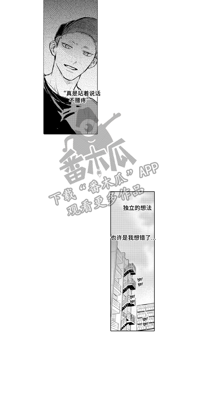 少爷的独立战争漫画,第3章：手掌之中3图