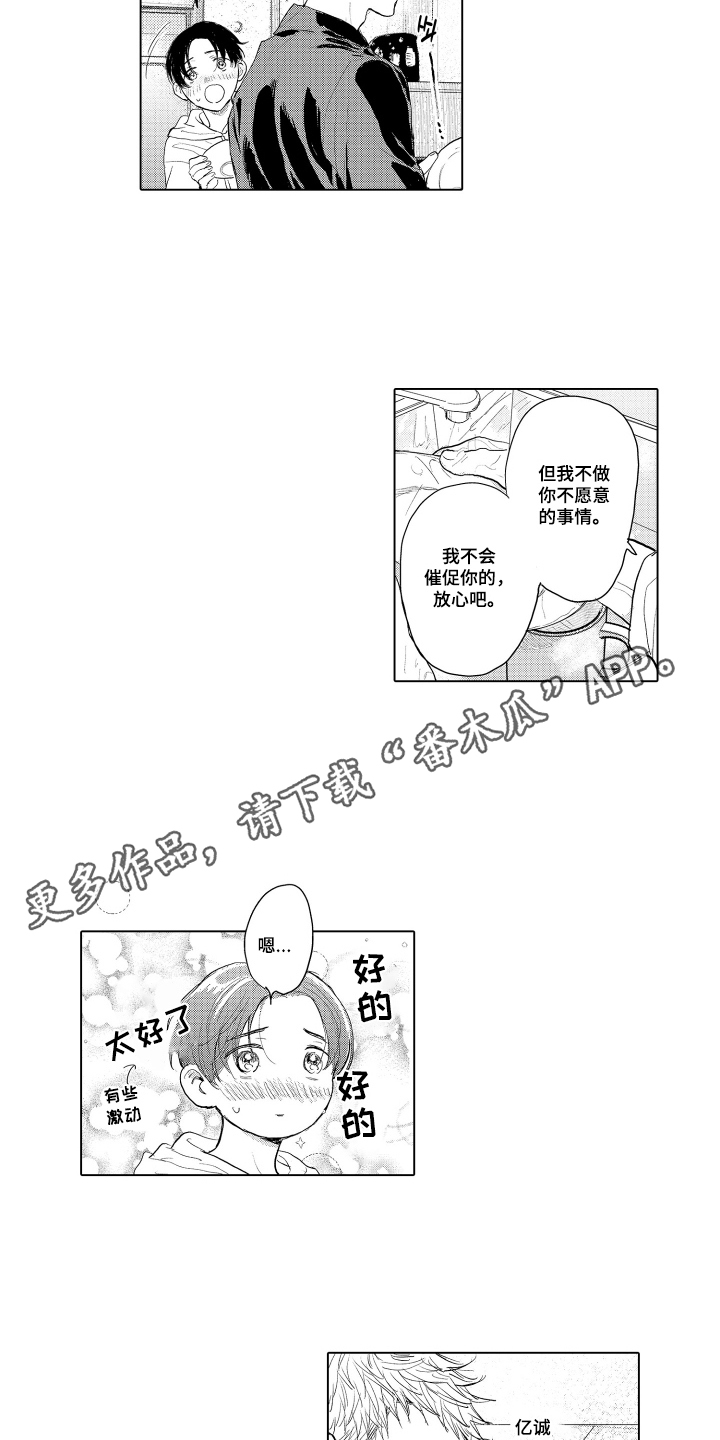 少爷的独立战争漫画,第32章：更加喜欢你1图