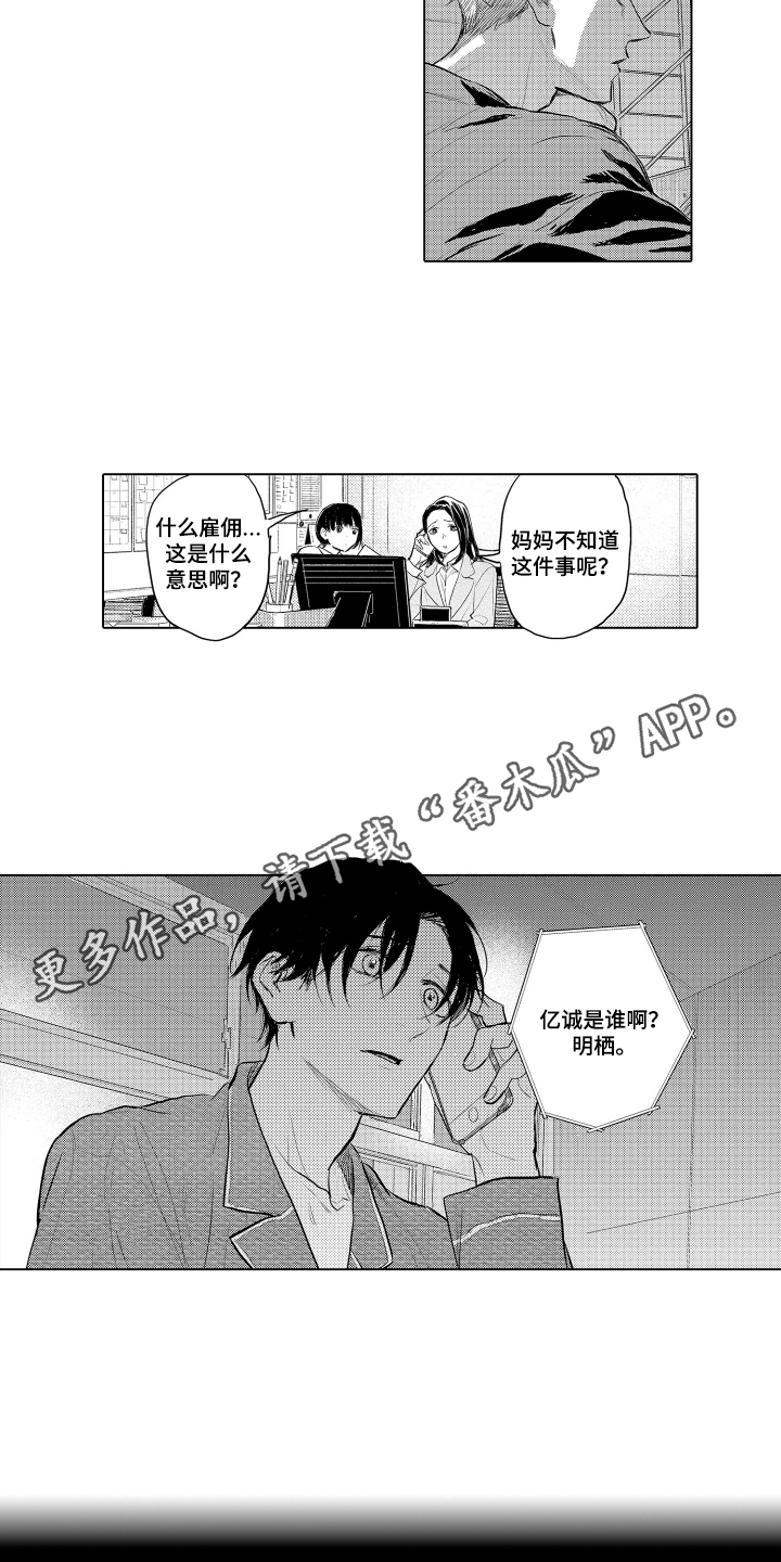 少爷的独立战争漫画,第13章：是谁5图