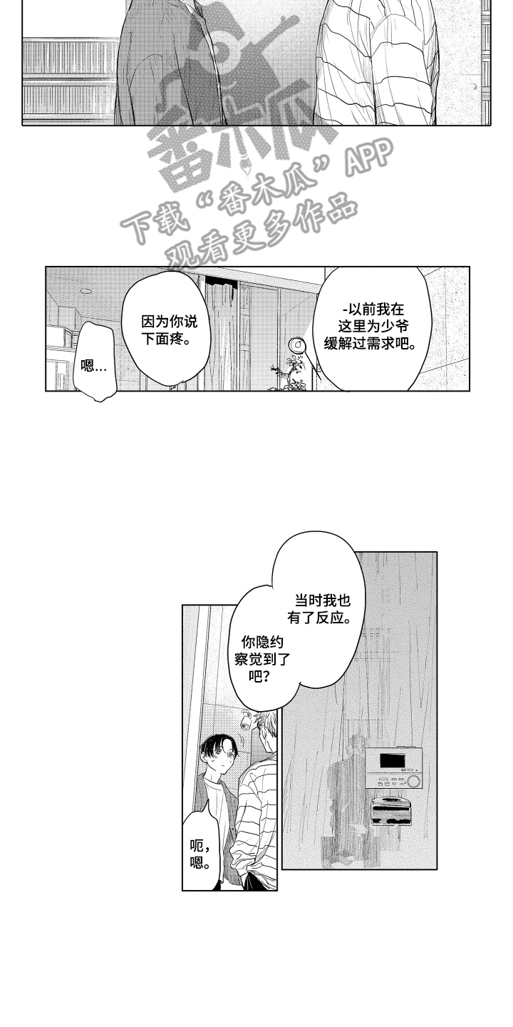 少爷的独立战争漫画,第19章：隐约察觉5图