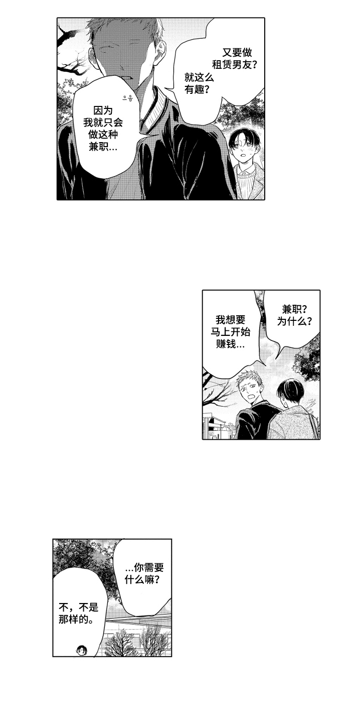 少爷的独立战争漫画,第17章：无法坐视不管1图