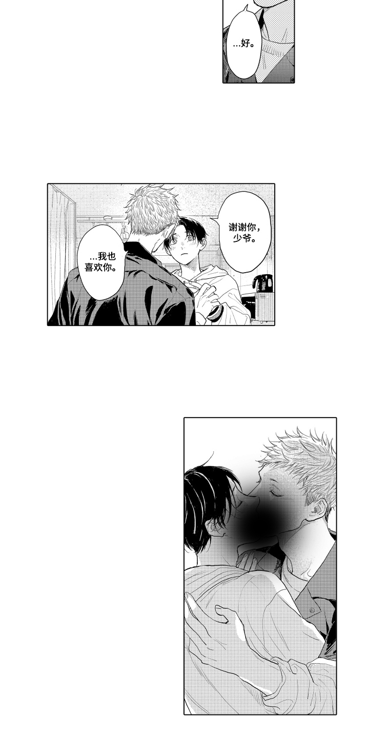 少爷的独立战争漫画,第32章：更加喜欢你3图