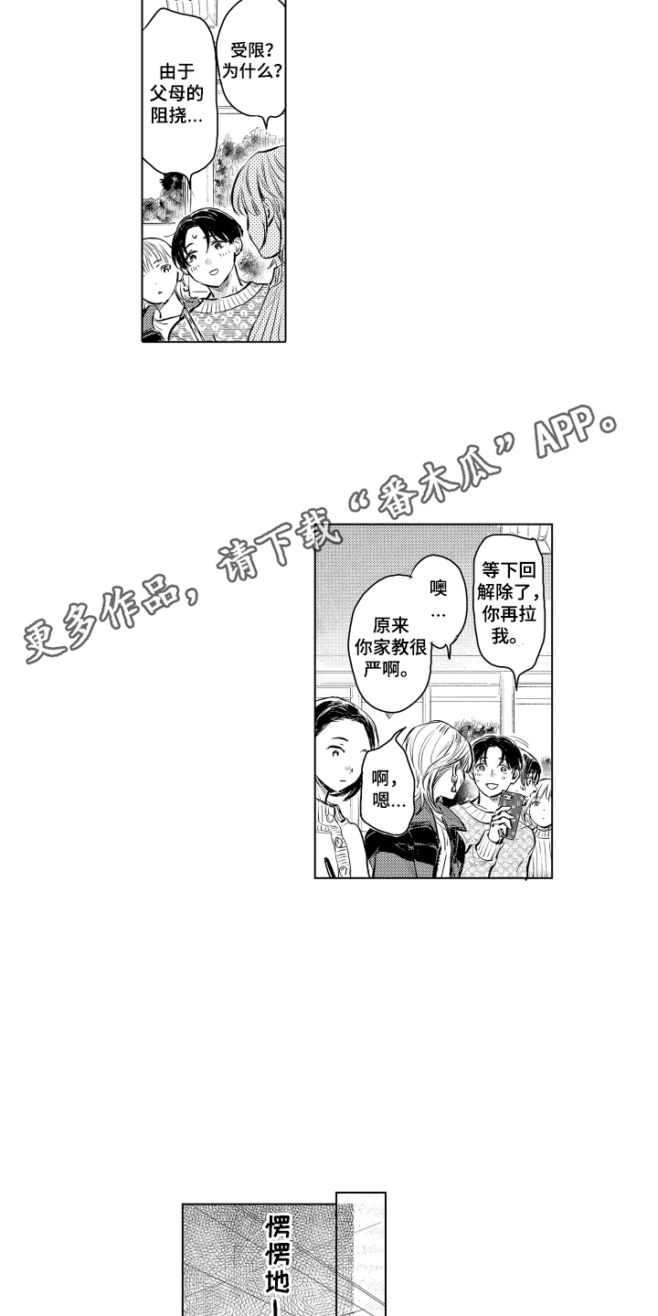 少爷的独立战争漫画,第4章：独特的氛围2图