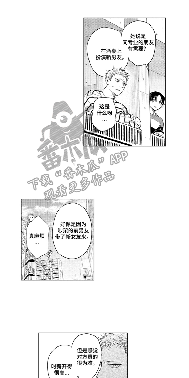 少爷的独立战争漫画,第8章：防人之心不可无5图