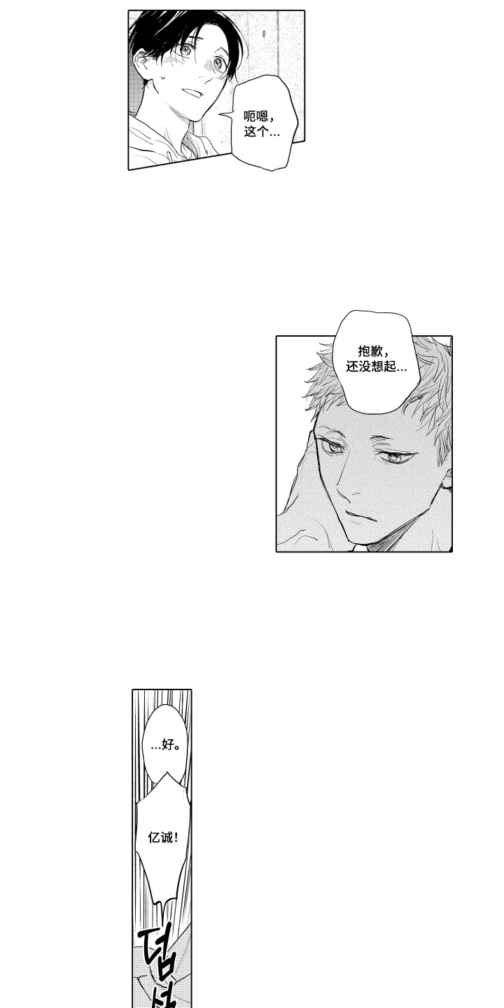 少爷的独立战争漫画,第32章：更加喜欢你4图