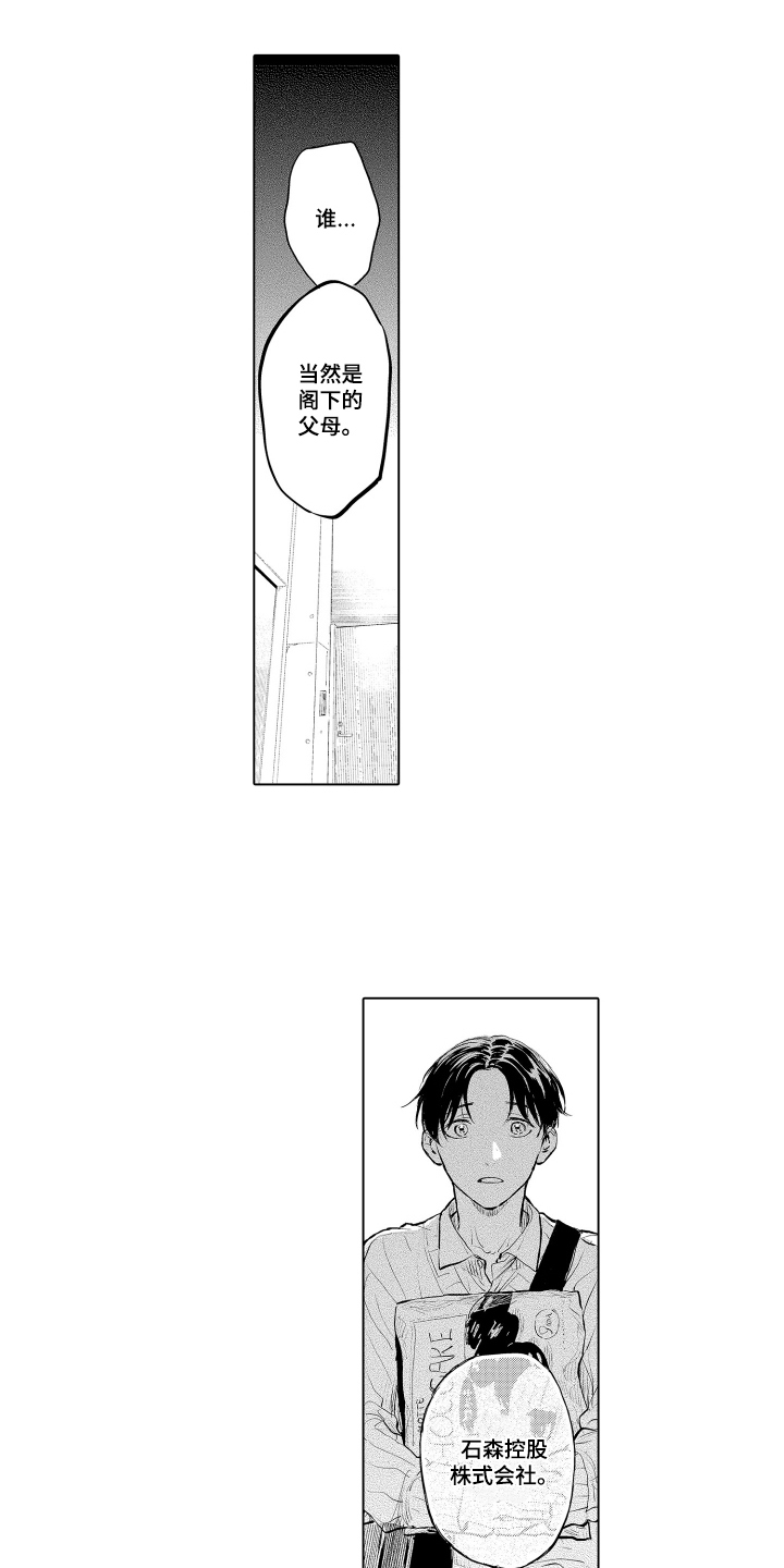 少爷的独立战争漫画,第3章：手掌之中1图