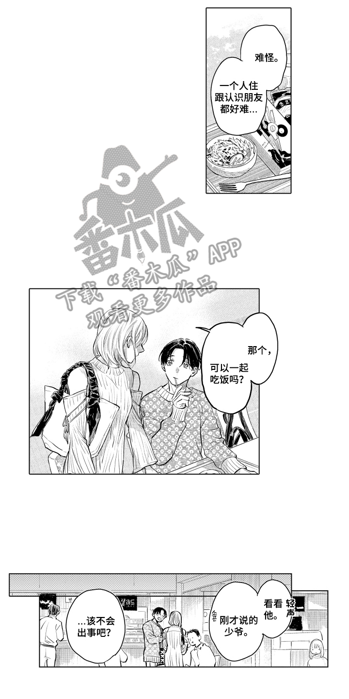 少爷的独立战争漫画,第4章：独特的氛围4图