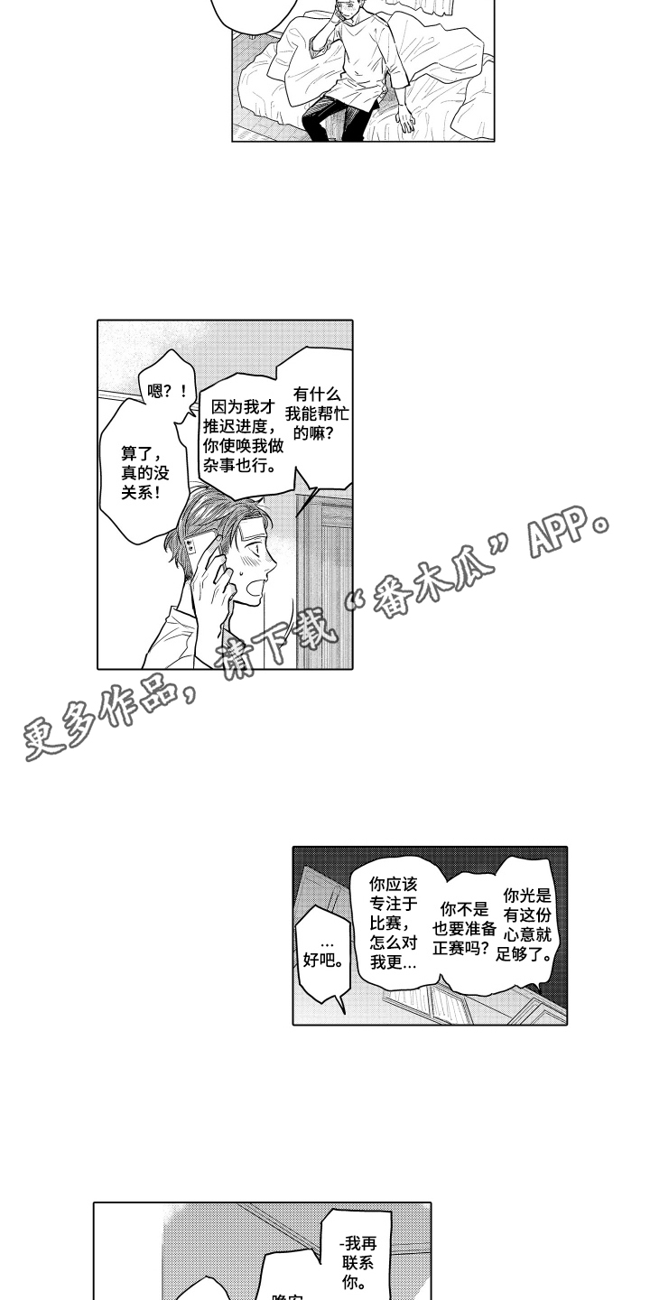 少爷的独立战争漫画,第30章：致我的先生：落选2图