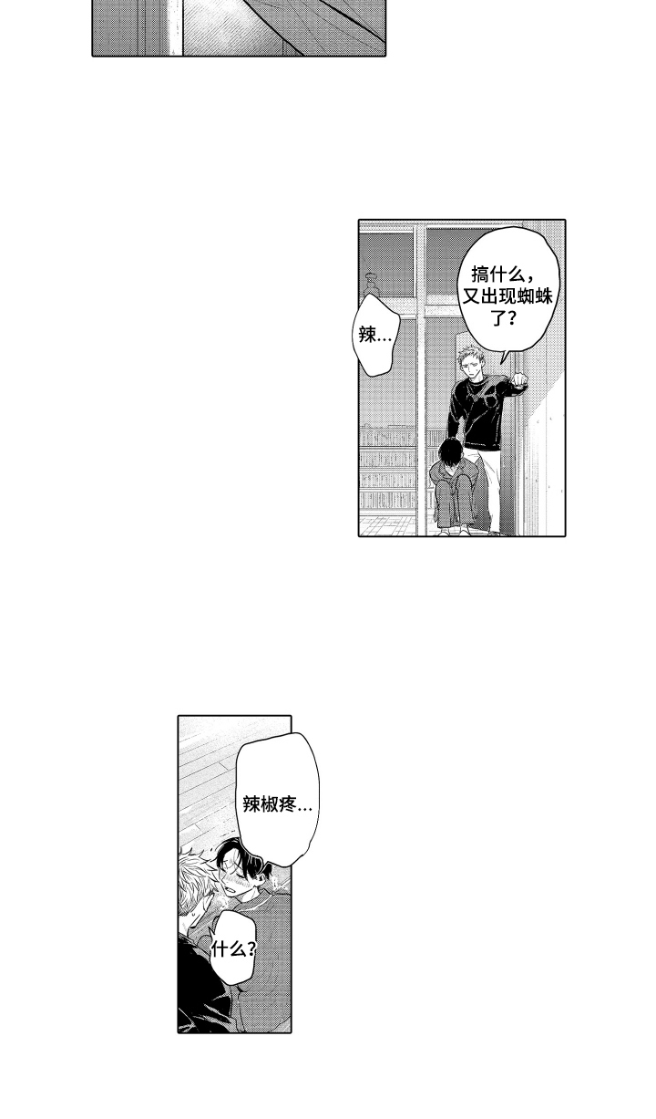 少爷的独立战争漫画,第11章：失败品3图
