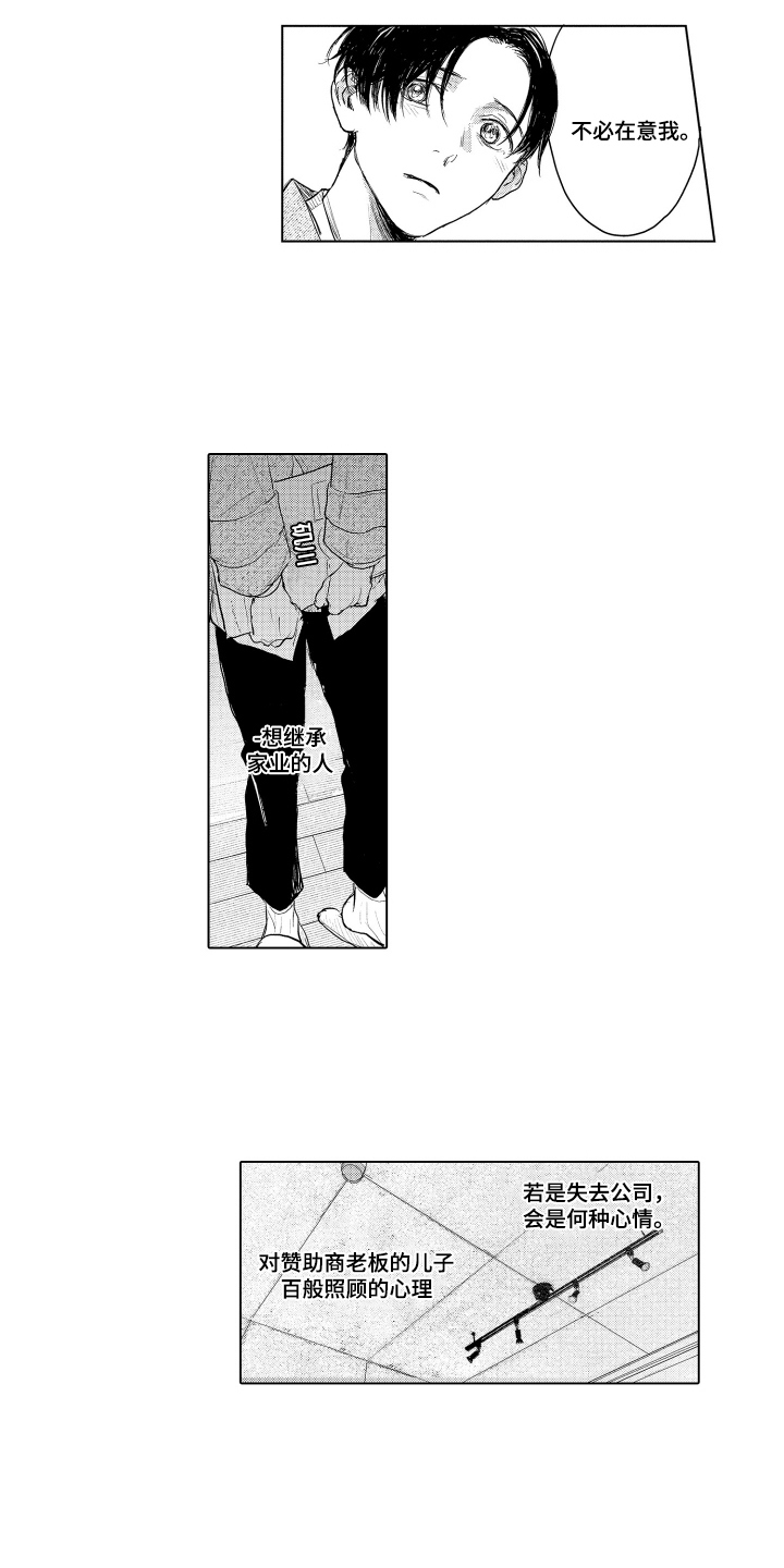少爷的独立战争漫画,第18章：之前见过1图