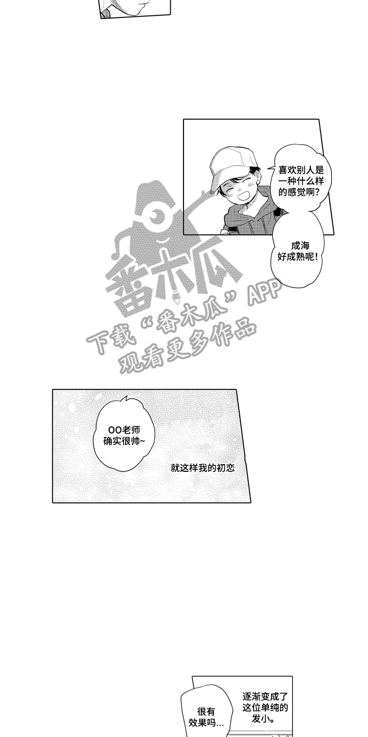 少爷的独立战争漫画,第23章：致我的先生：十年前4图