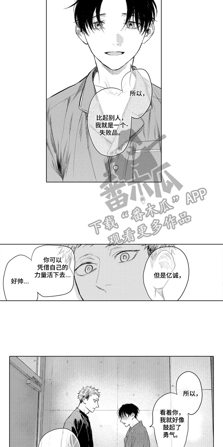 少爷的独立战争漫画,第11章：失败品4图