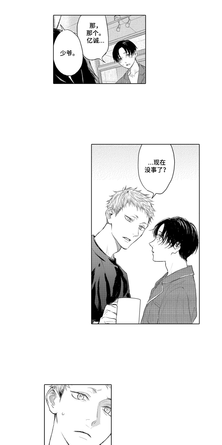 少爷的独立战争漫画,第14章：询问2图