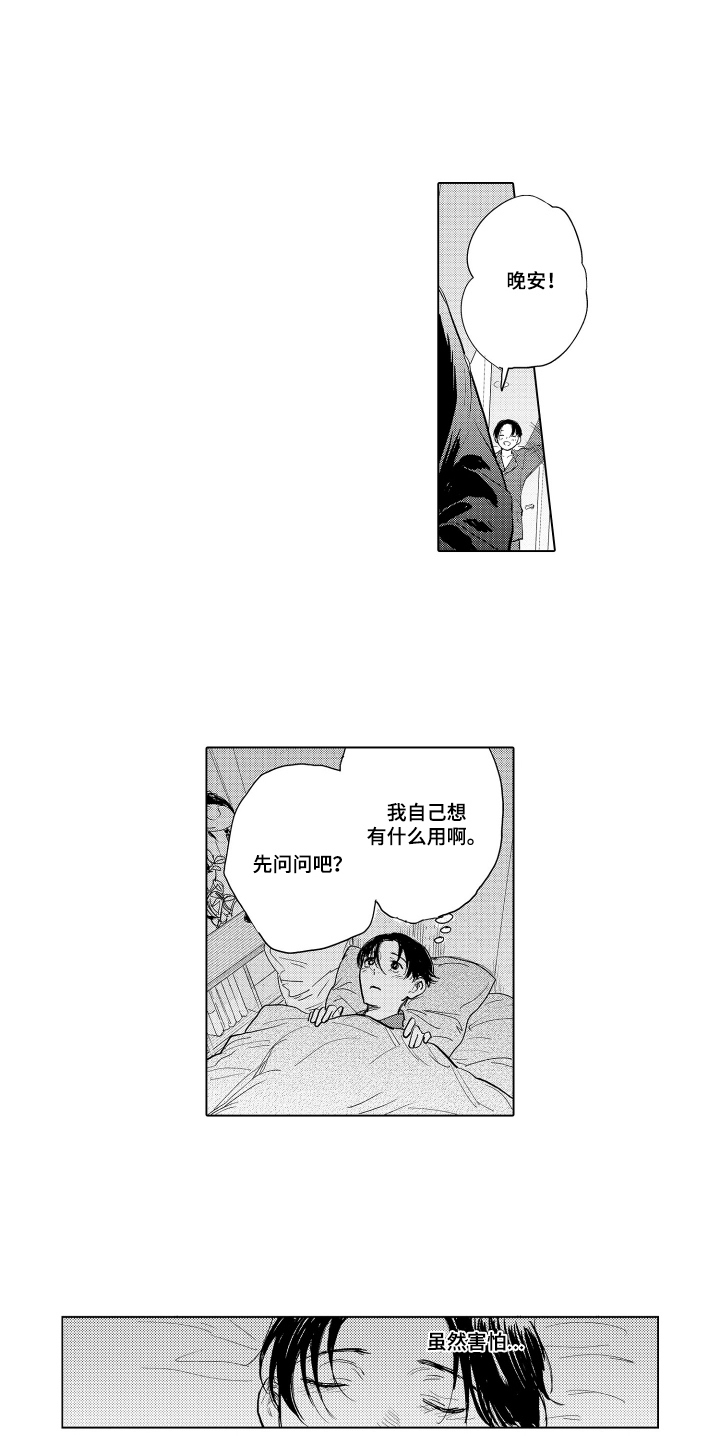 少爷的独立战争漫画,第14章：询问4图