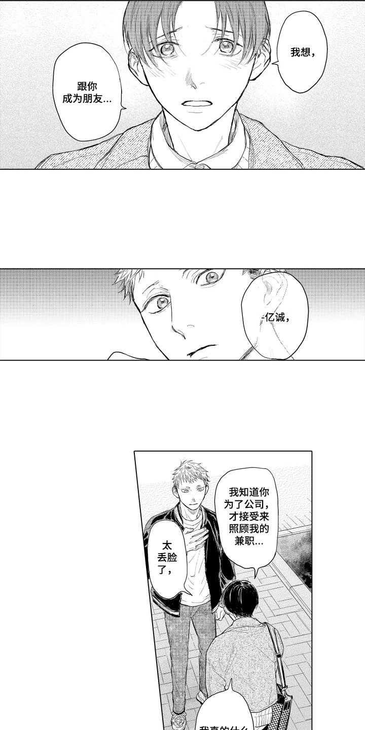 少爷的独立战争漫画,第17章：无法坐视不管5图