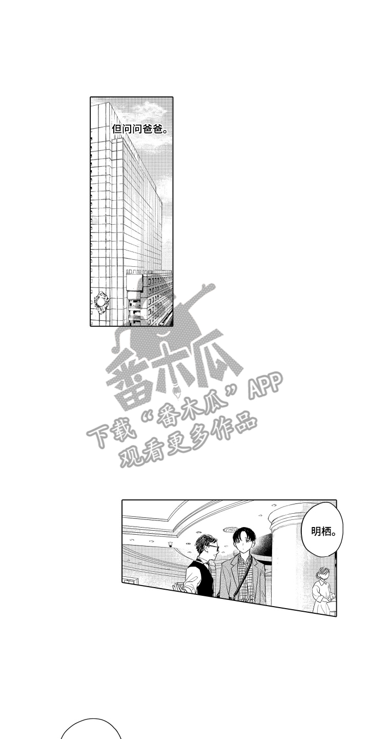 少爷的独立战争漫画,第14章：询问5图