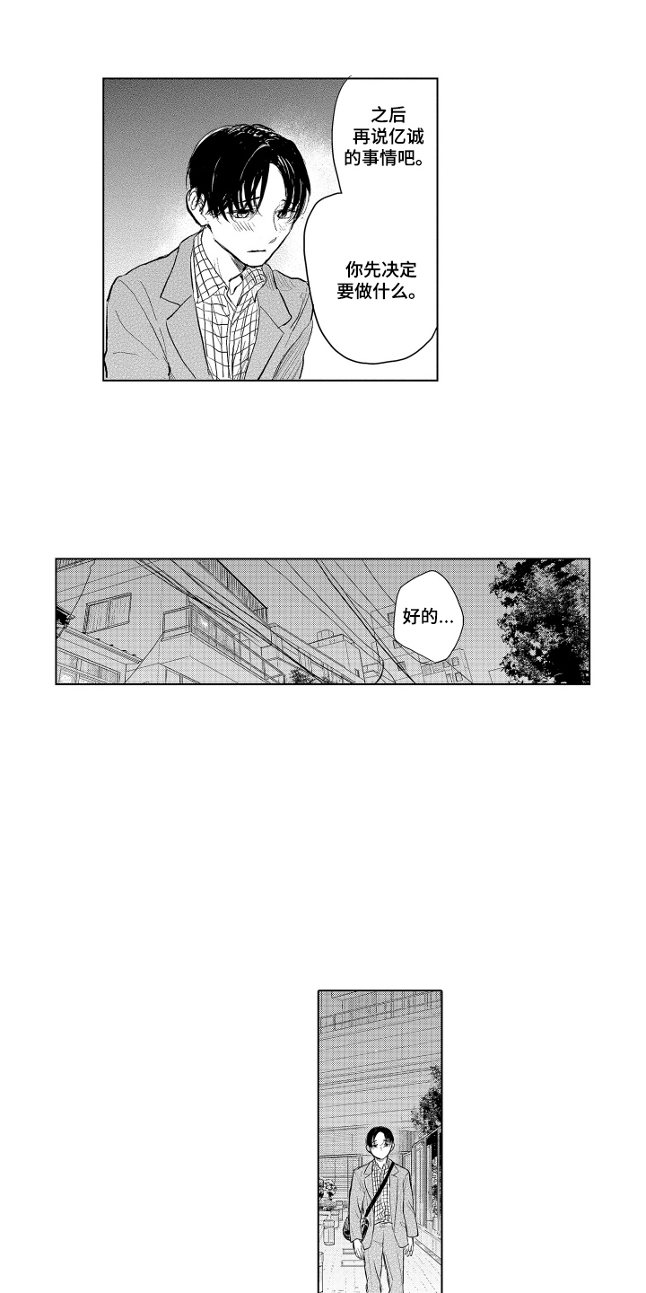 少爷的独立战争漫画,第15章：决定要做什么1图