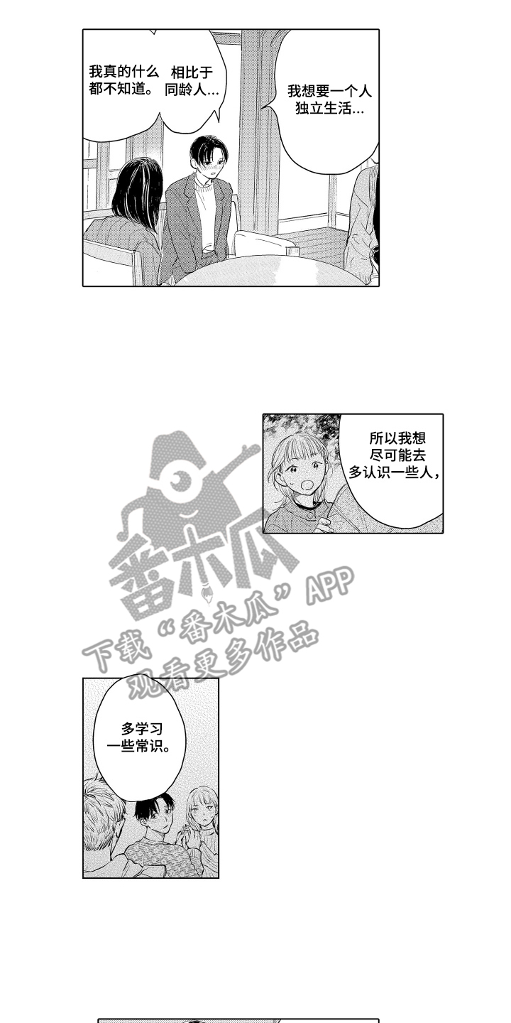 少爷的独立战争漫画,第19章：隐约察觉2图