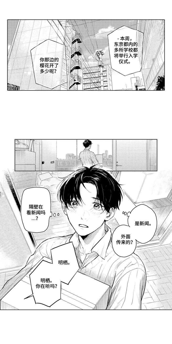 少爷的独立战争漫画,第1章：搬家1图
