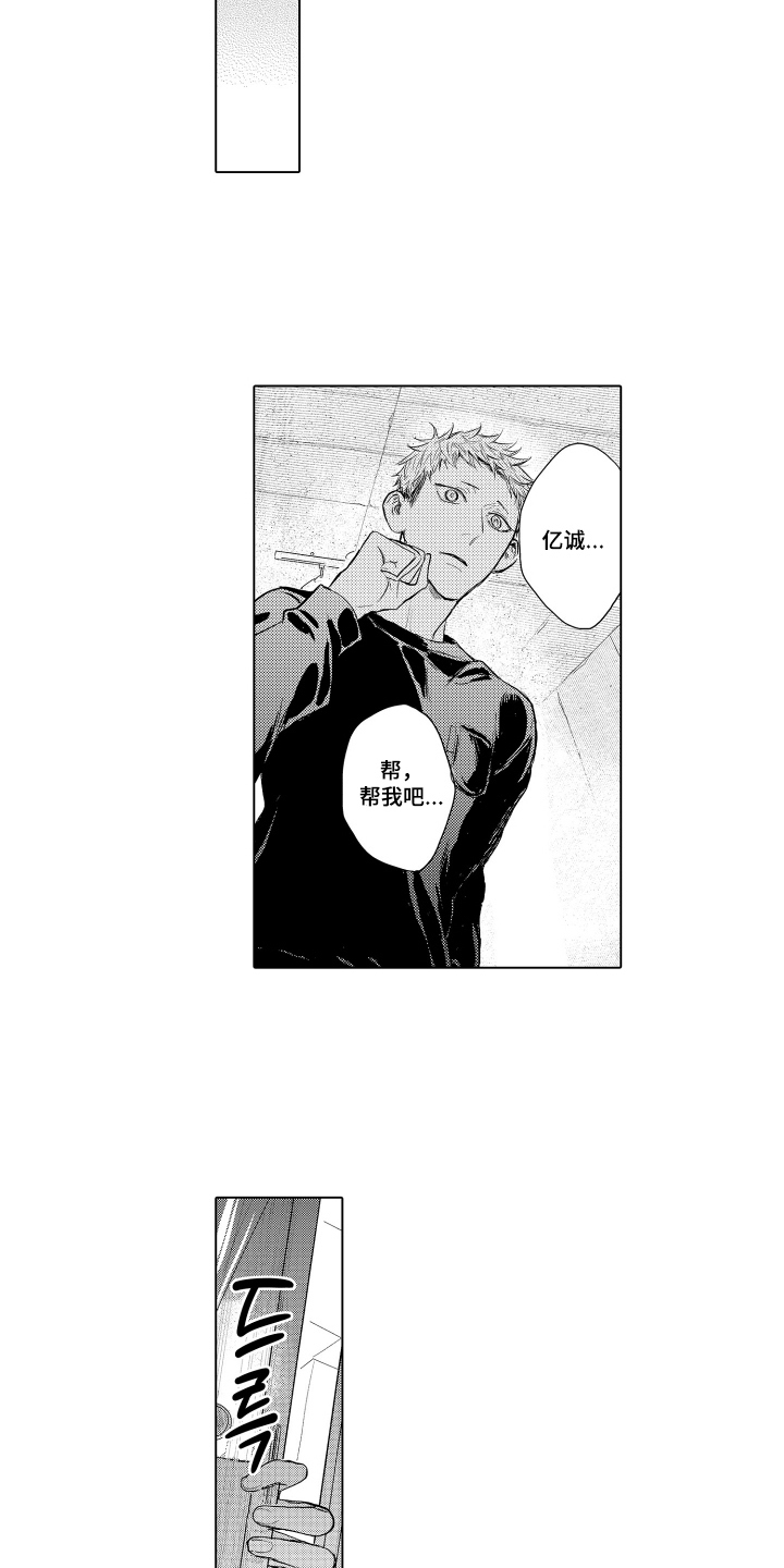 少爷的独立战争漫画,第12章：帮帮我2图