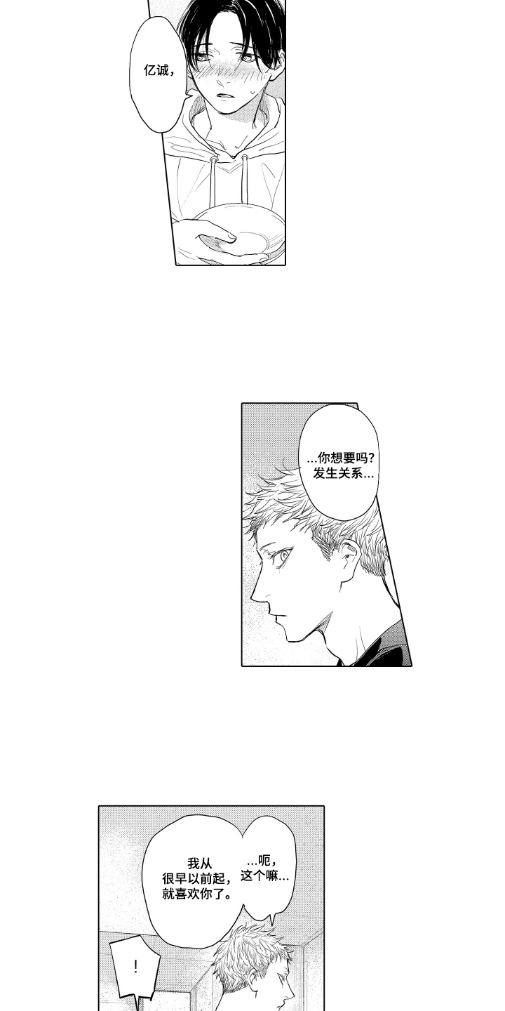 少爷的独立战争漫画,第32章：更加喜欢你5图
