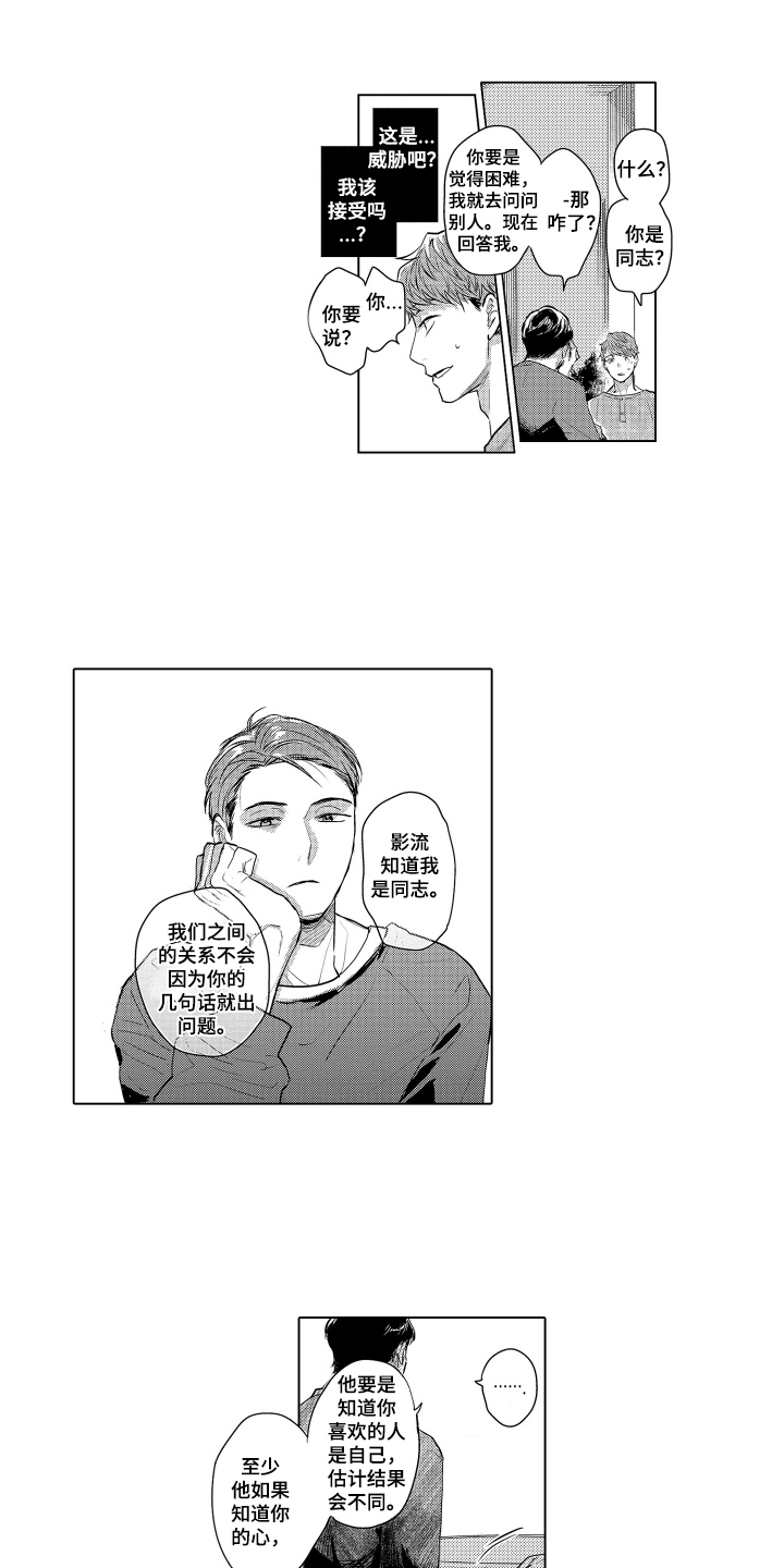 少爷的独立战争漫画,第24章：致我的先生：拜托你了1图