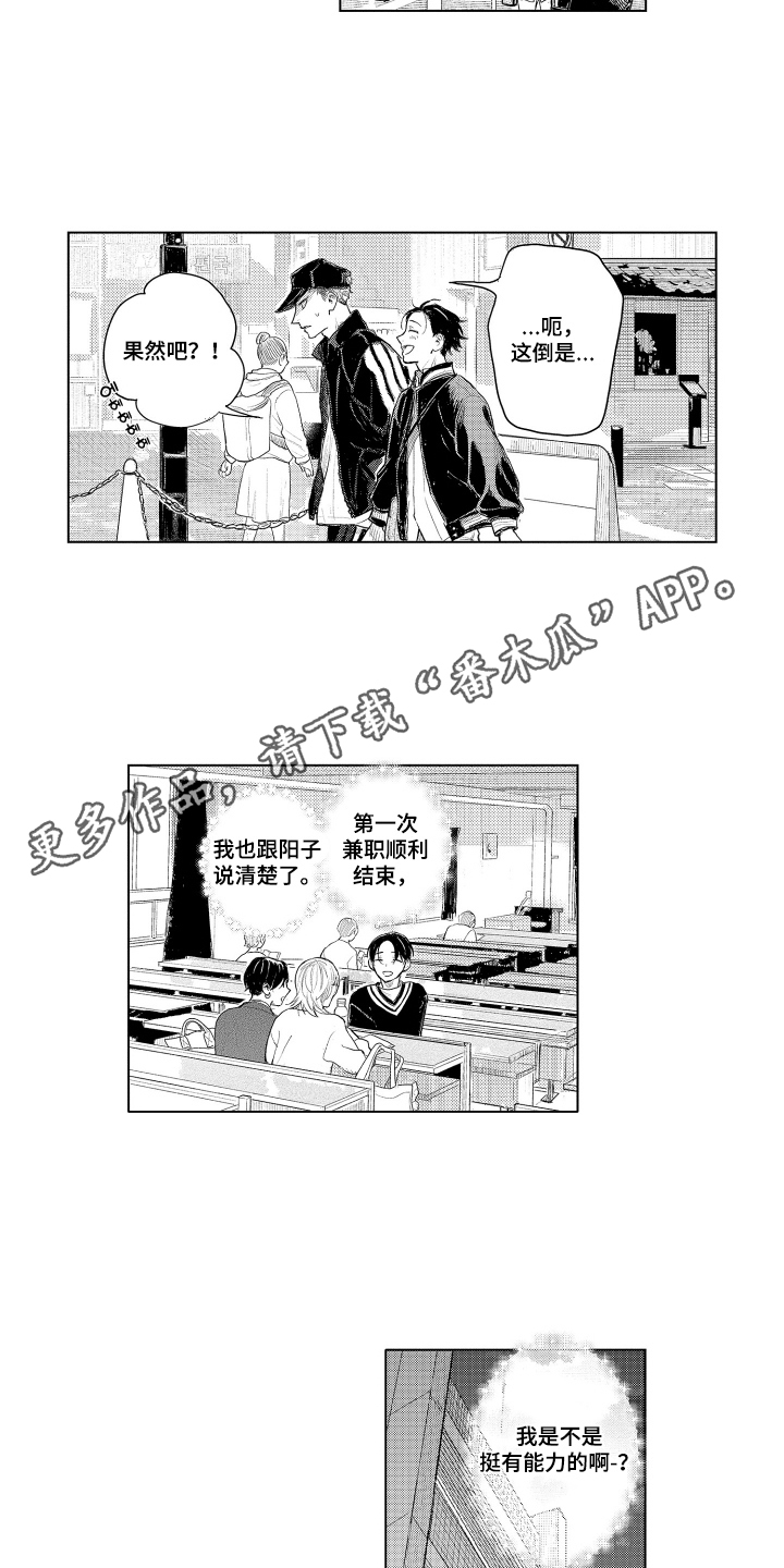少爷的独立战争漫画,第10章：虫子危机3图