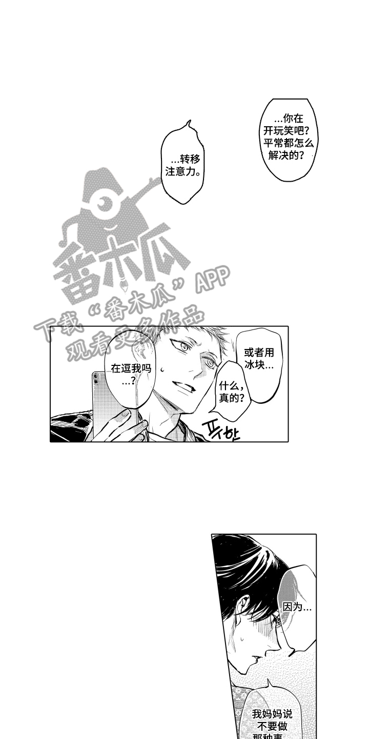 少爷的独立战争漫画,第5章：兴奋剂5图
