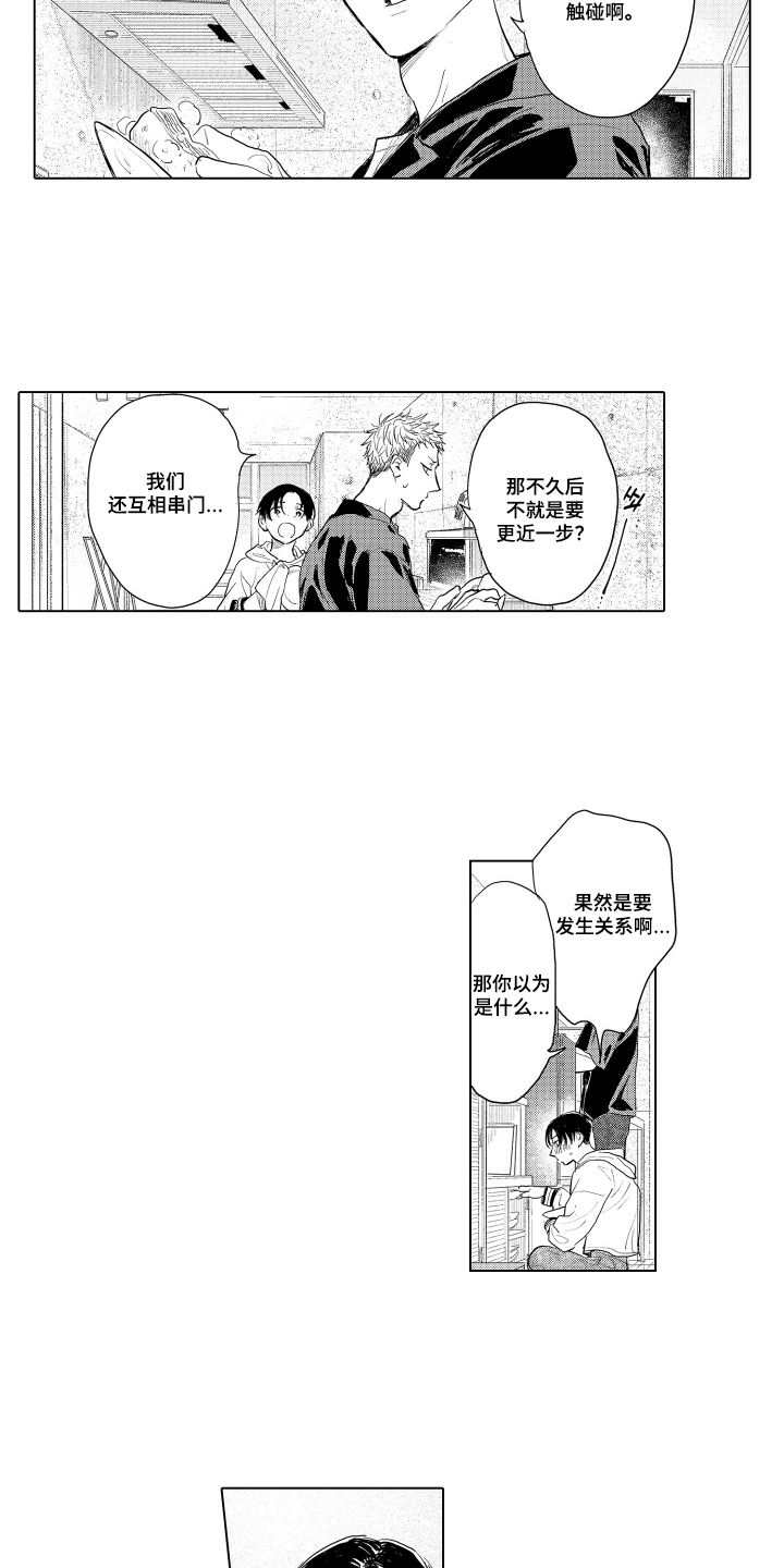 少爷的独立战争漫画,第32章：更加喜欢你4图