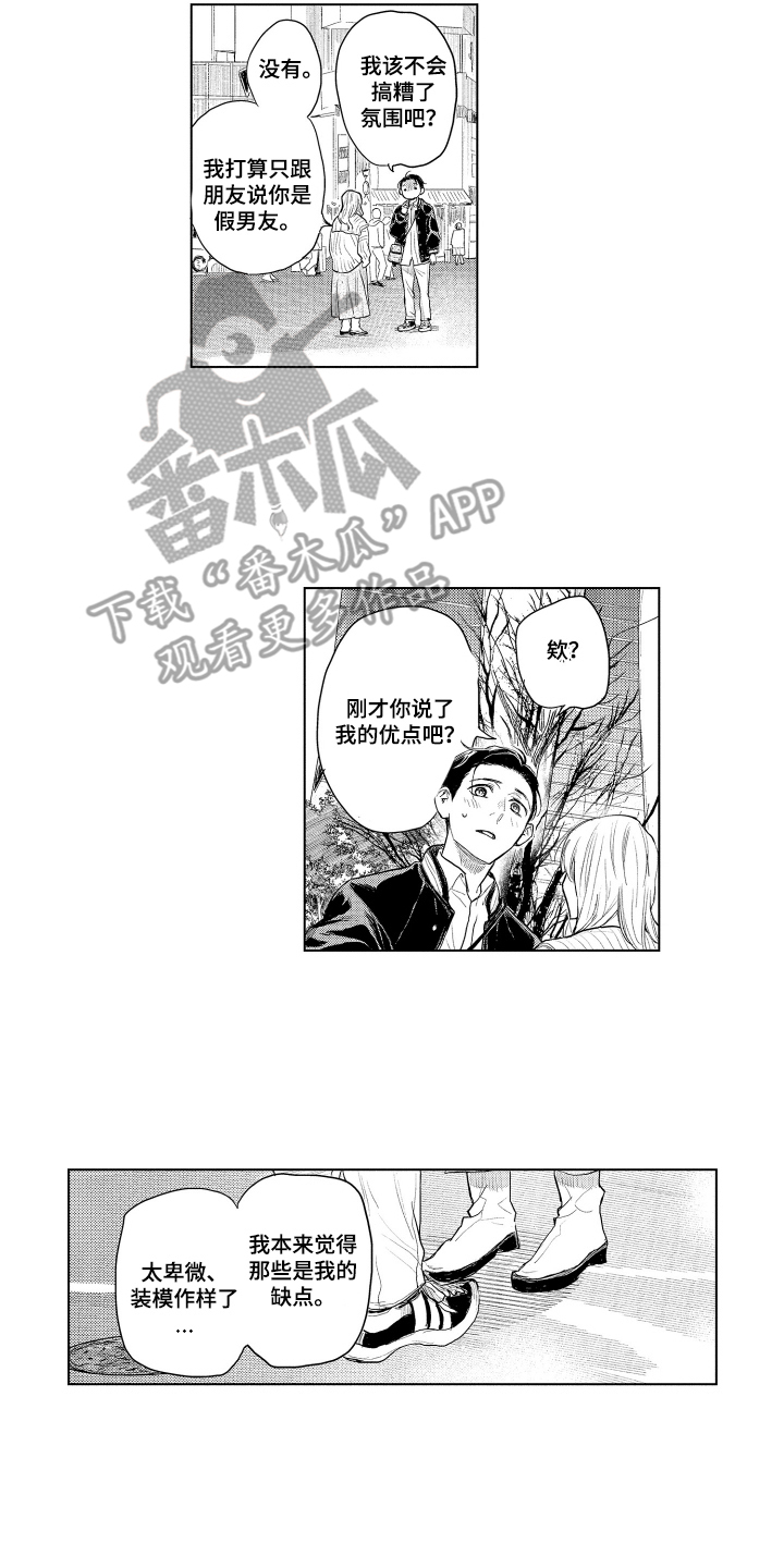 少爷的独立战争漫画,第10章：虫子危机4图