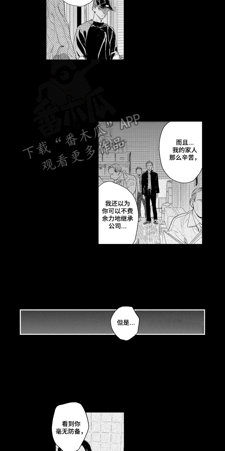 少爷的独立战争漫画,第17章：无法坐视不管5图