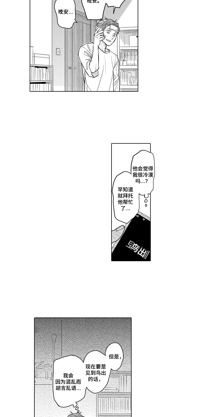少爷的独立战争漫画,第30章：致我的先生：落选3图