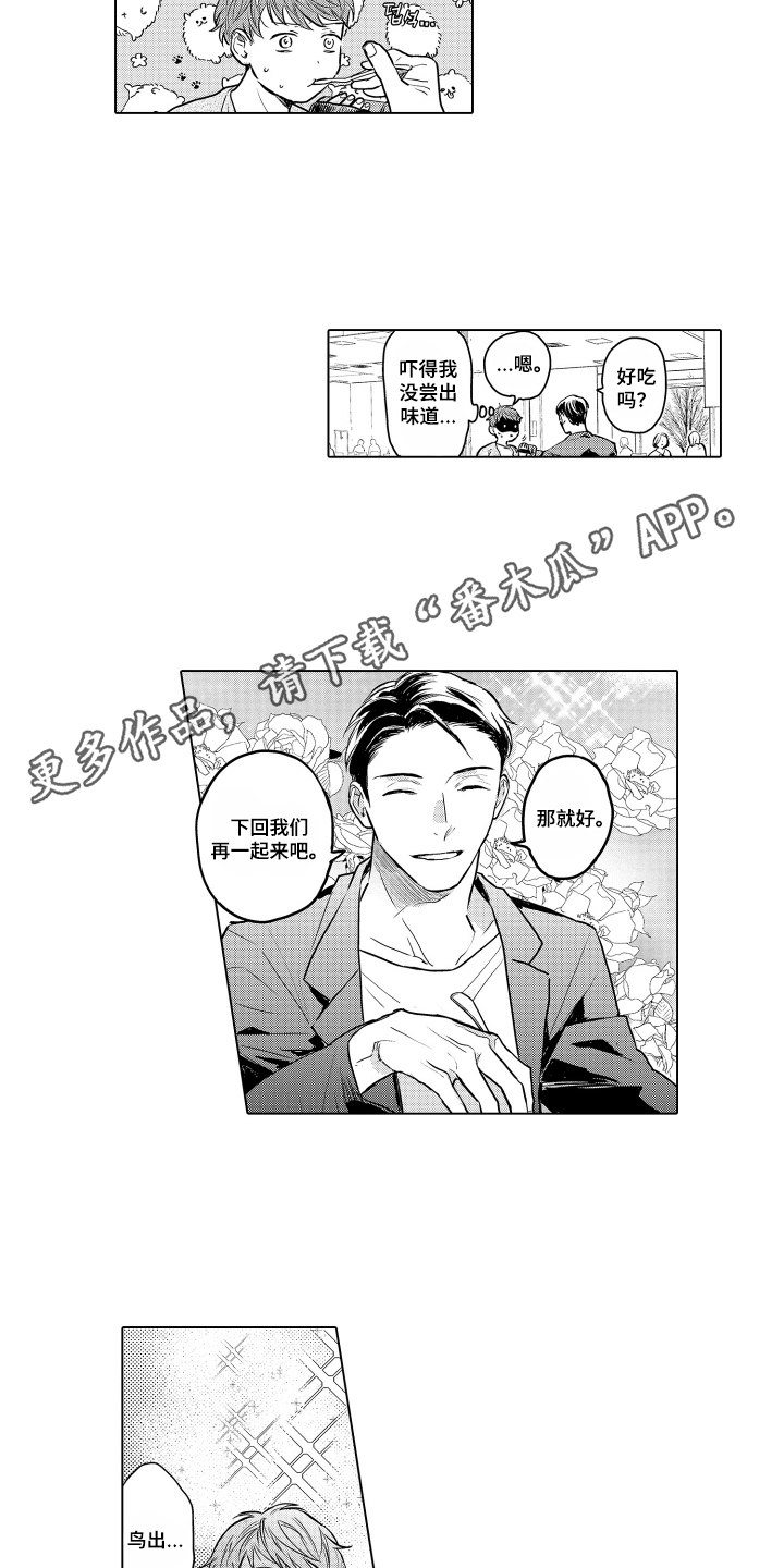 少爷的独立战争漫画,第27章：致我的先生：一起来3图