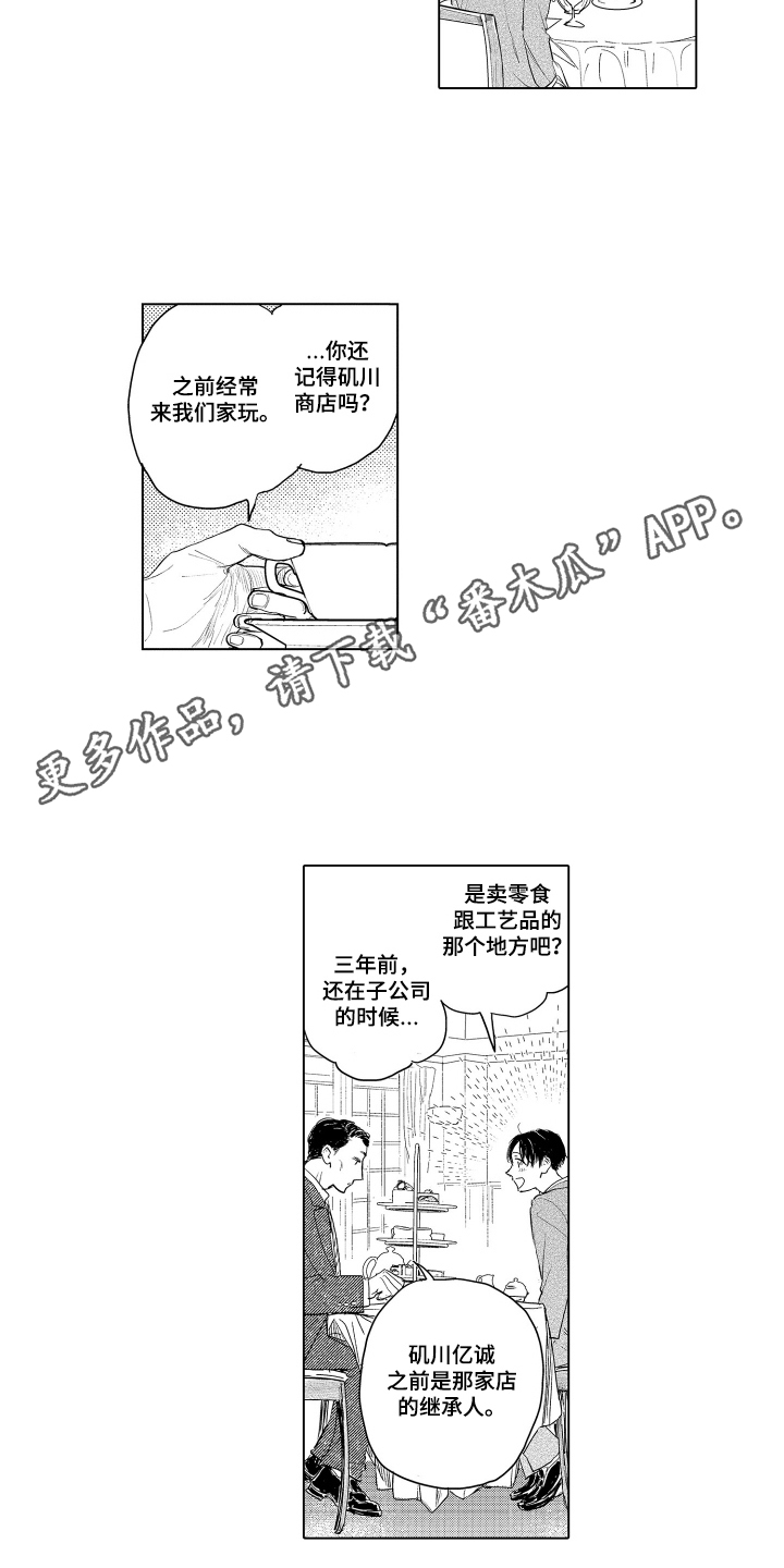 少爷的独立战争漫画,第15章：决定要做什么2图
