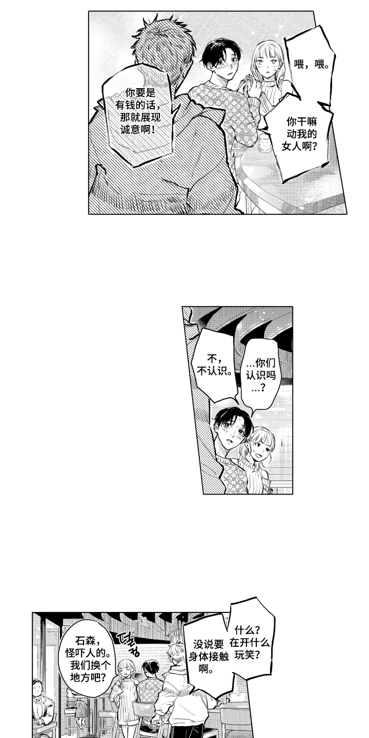 少爷的独立战争漫画,第4章：独特的氛围1图