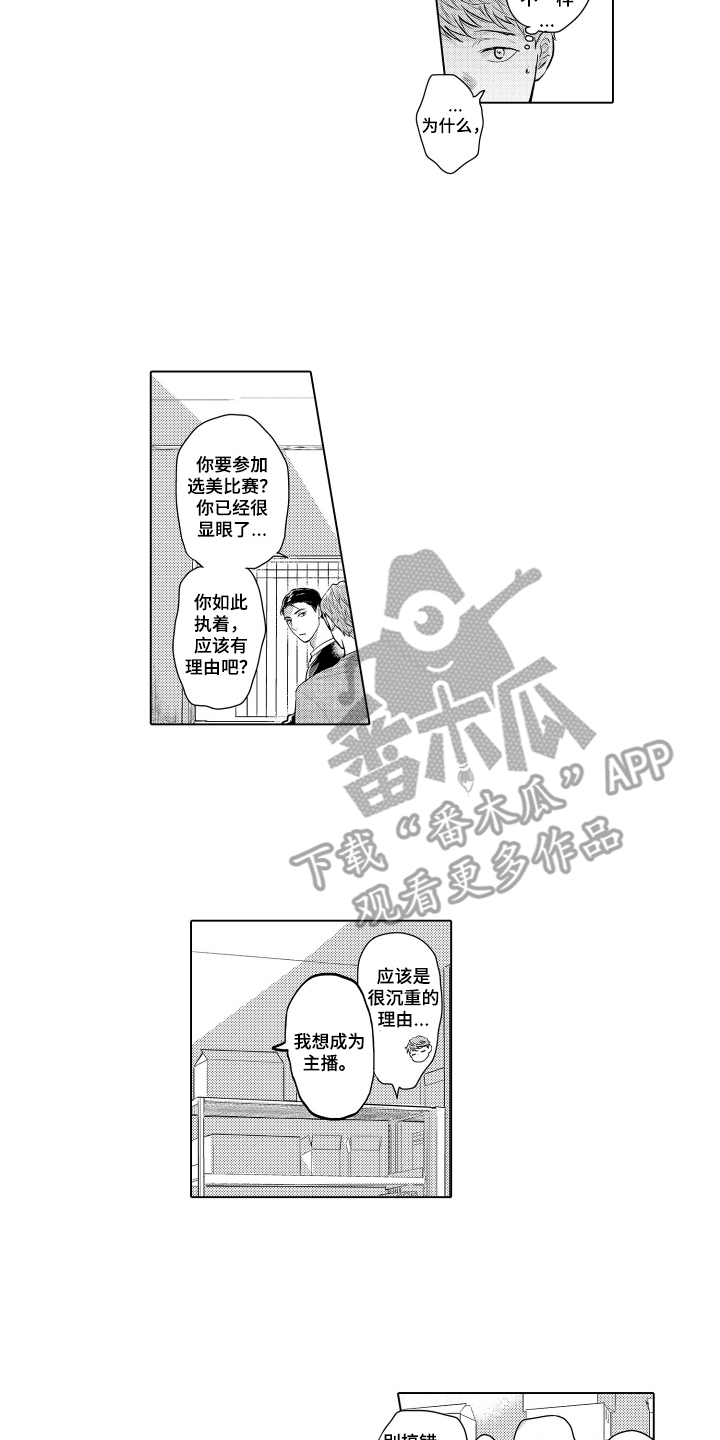 少爷的独立战争漫画,第24章：致我的先生：拜托你了1图