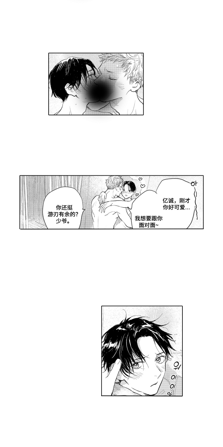 少爷的独立战争漫画,第33章：只有我特别吧（完结）4图