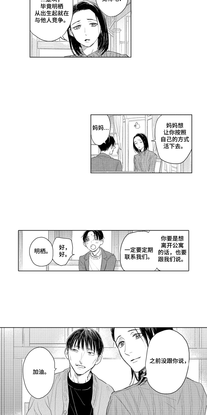 少爷的独立战争漫画,第19章：隐约察觉5图
