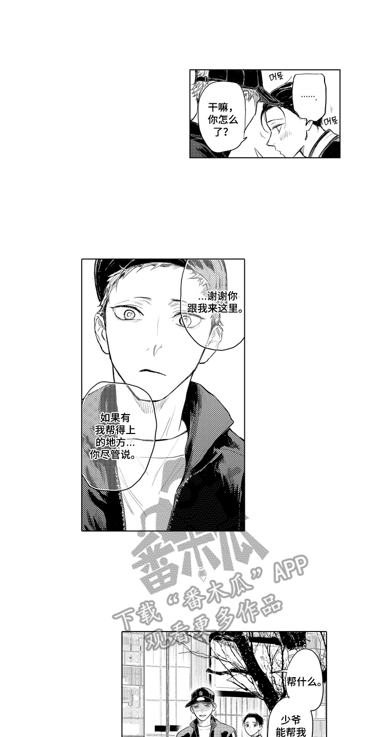 少爷的独立战争漫画,第10章：虫子危机1图