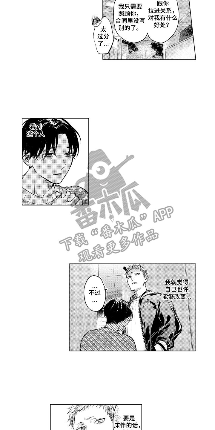 少爷的独立战争漫画,第6章：谢谢你3图