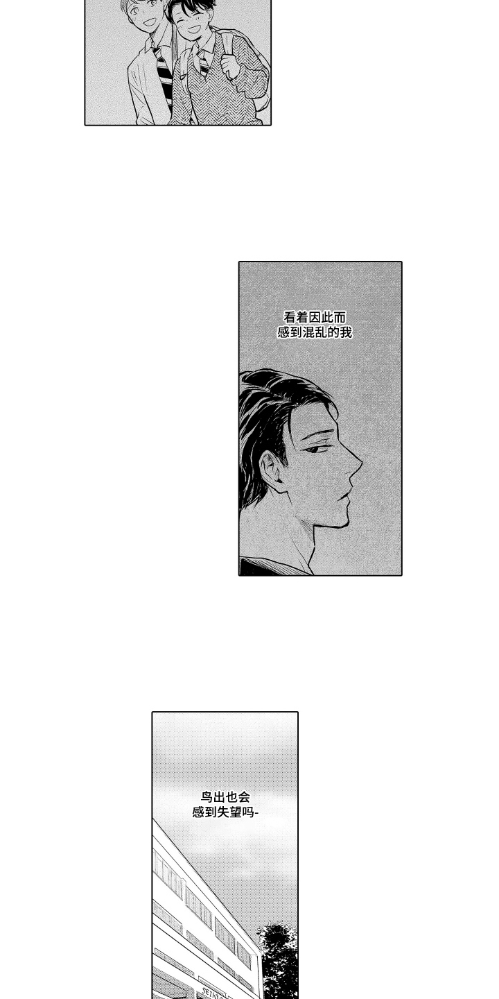 少爷的独立战争漫画,第30章：致我的先生：落选5图