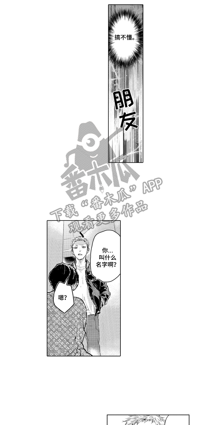 少爷的独立战争漫画,第6章：谢谢你5图