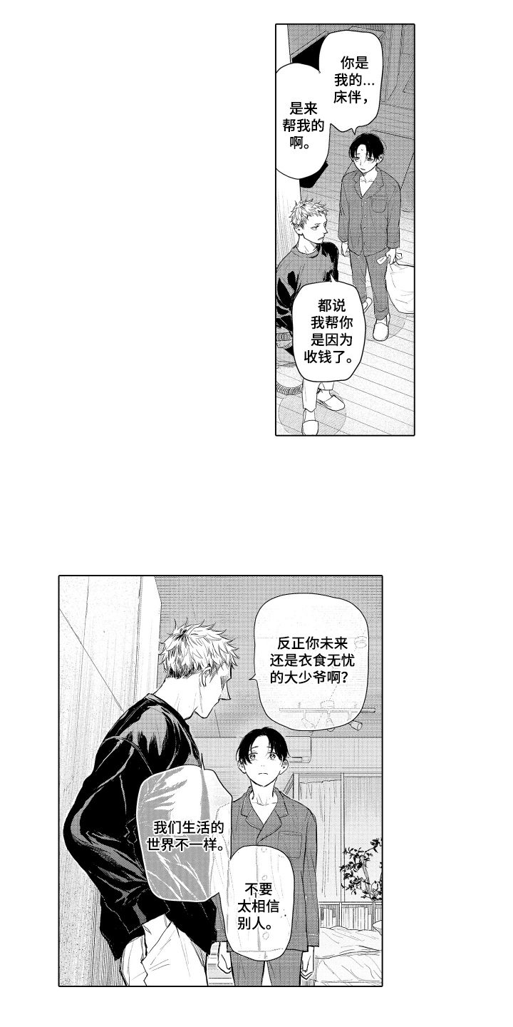 少爷的独立战争漫画,第11章：失败品1图
