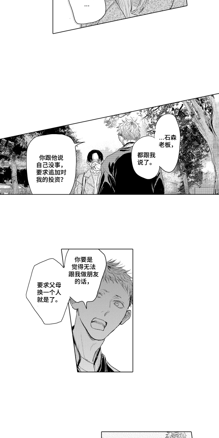 少爷的独立战争漫画,第17章：无法坐视不管2图