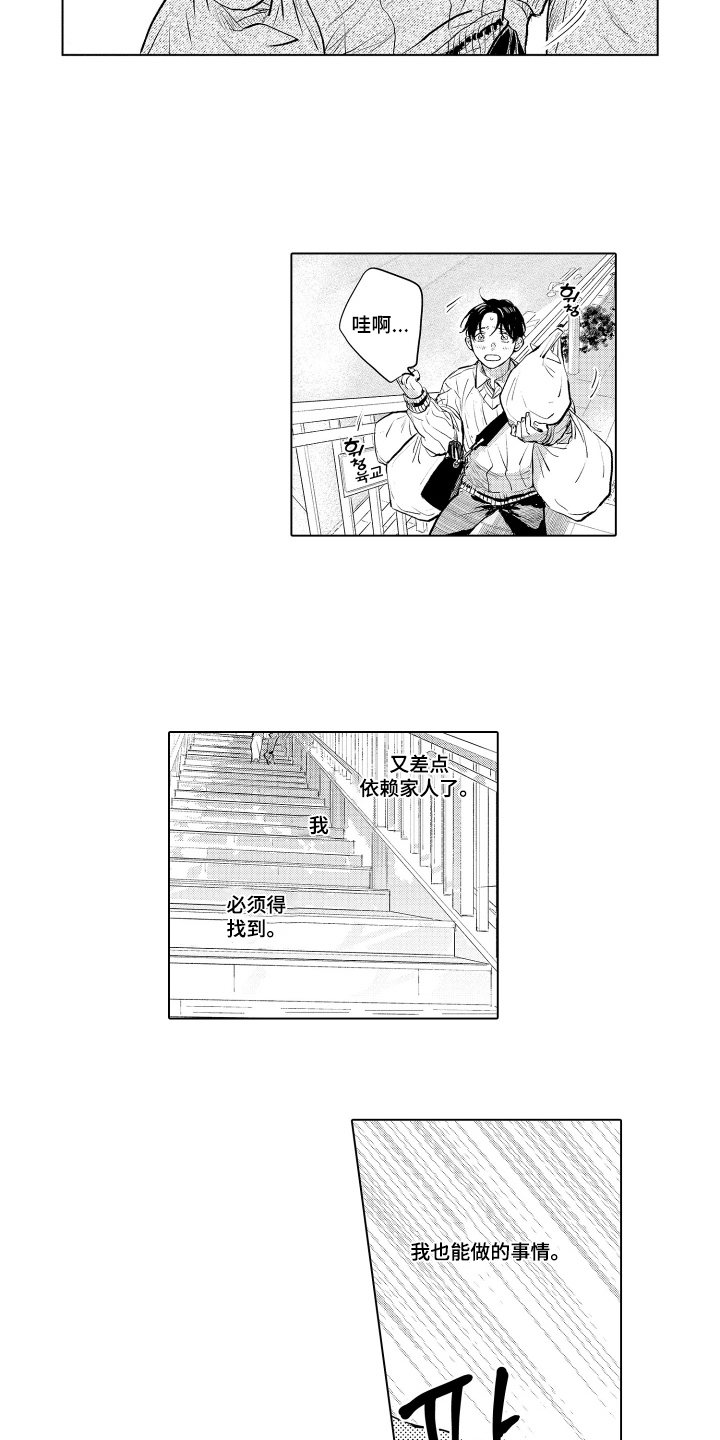少爷的独立战争漫画,第2章：雇主5图
