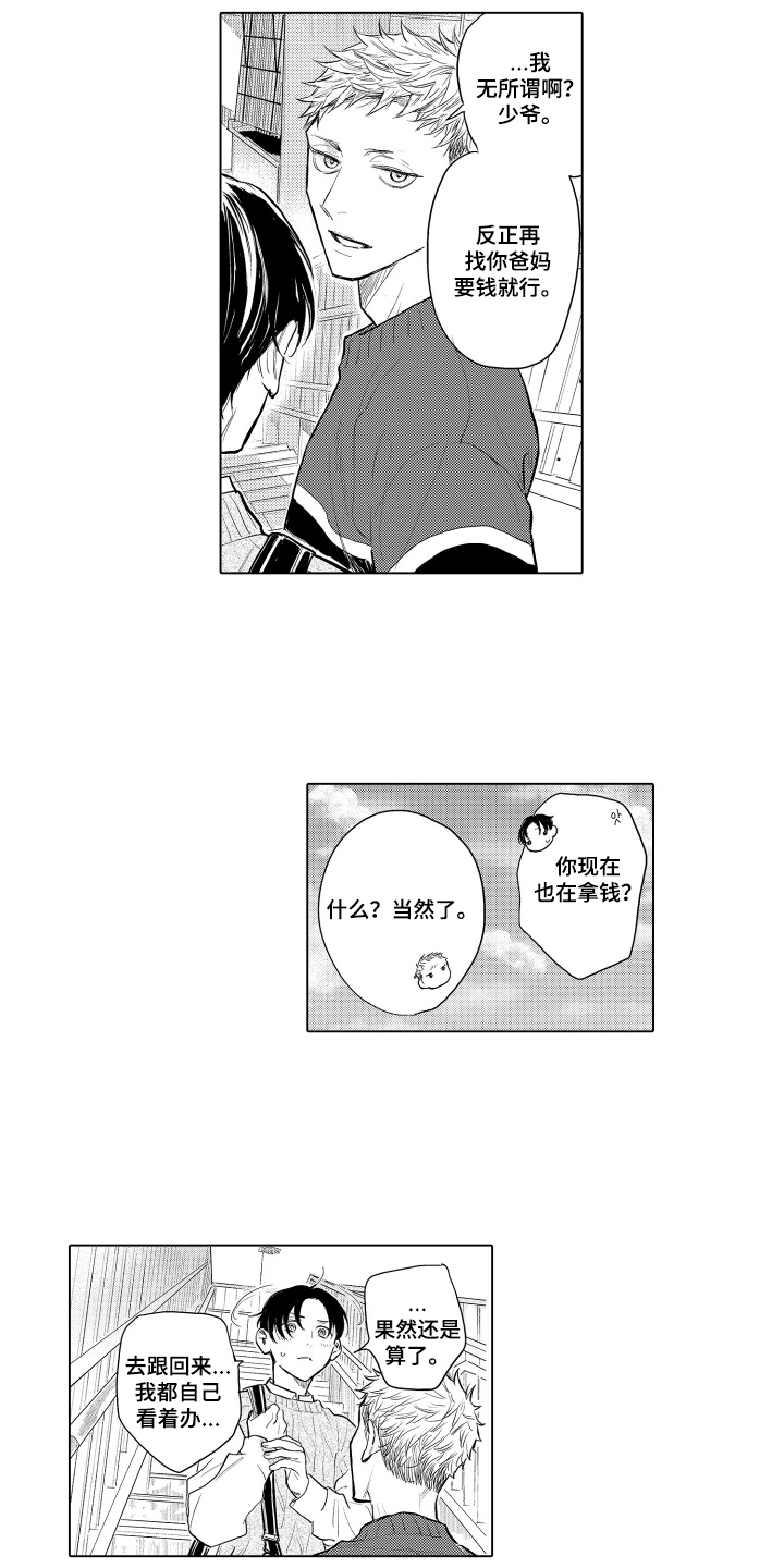 少爷的独立战争漫画,第8章：防人之心不可无3图